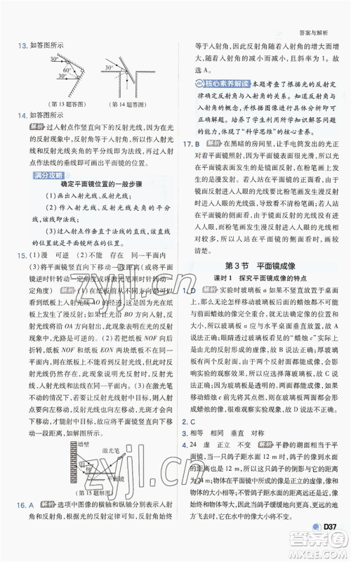 开明出版社2022秋季少年班八年级上册物理人教版参考答案 开明出版社2022秋季少年班八年级上册物理人教版参考答案