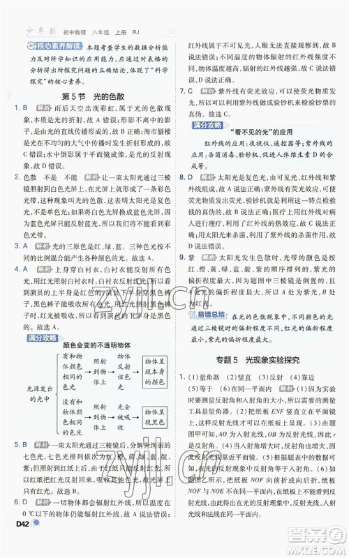 开明出版社2022秋季少年班八年级上册物理人教版参考答案 开明出版社2022秋季少年班八年级上册物理人教版参考答案