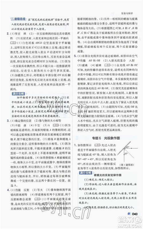 开明出版社2022秋季少年班八年级上册物理人教版参考答案 开明出版社2022秋季少年班八年级上册物理人教版参考答案