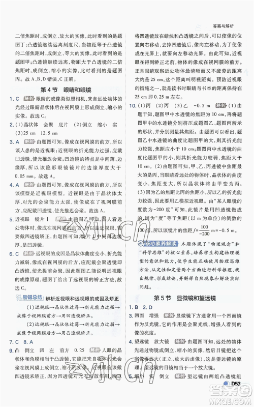 开明出版社2022秋季少年班八年级上册物理人教版参考答案 开明出版社2022秋季少年班八年级上册物理人教版参考答案