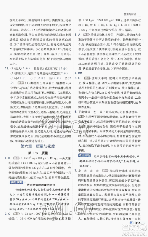 开明出版社2022秋季少年班八年级上册物理人教版参考答案 开明出版社2022秋季少年班八年级上册物理人教版参考答案