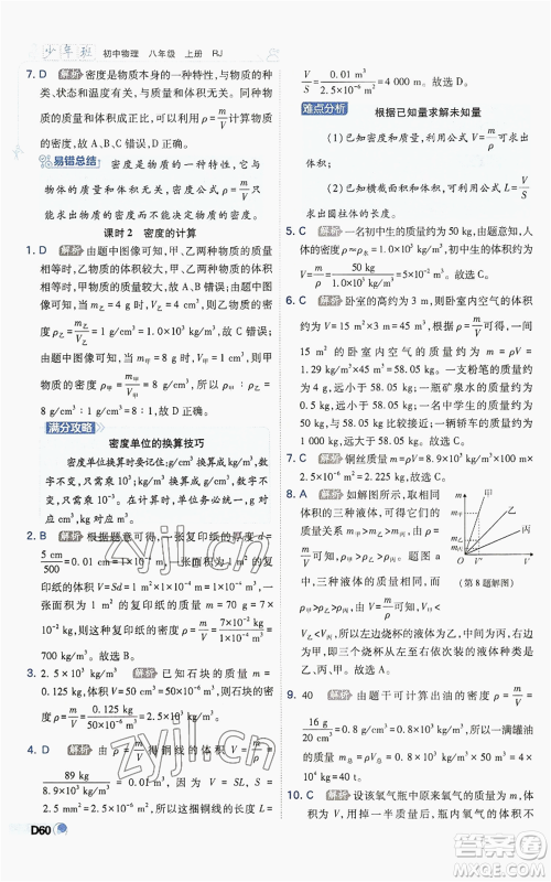 开明出版社2022秋季少年班八年级上册物理人教版参考答案 开明出版社2022秋季少年班八年级上册物理人教版参考答案