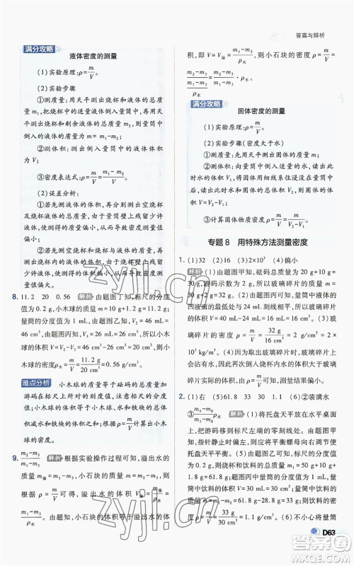 开明出版社2022秋季少年班八年级上册物理人教版参考答案 开明出版社2022秋季少年班八年级上册物理人教版参考答案