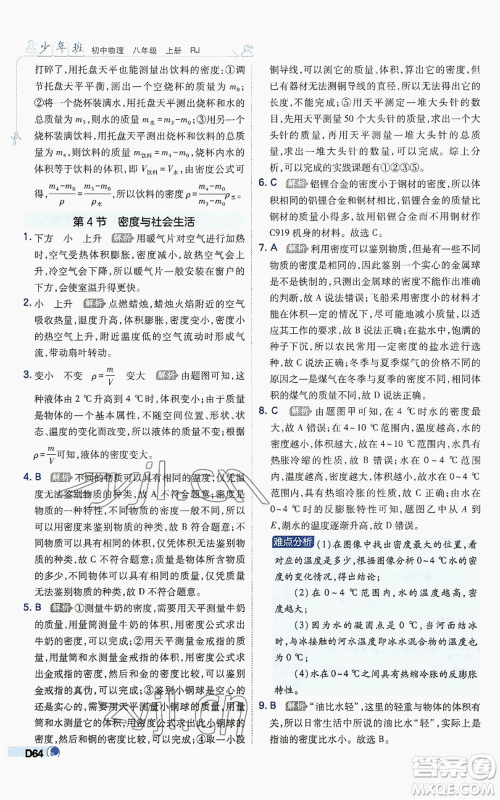 开明出版社2022秋季少年班八年级上册物理人教版参考答案 开明出版社2022秋季少年班八年级上册物理人教版参考答案