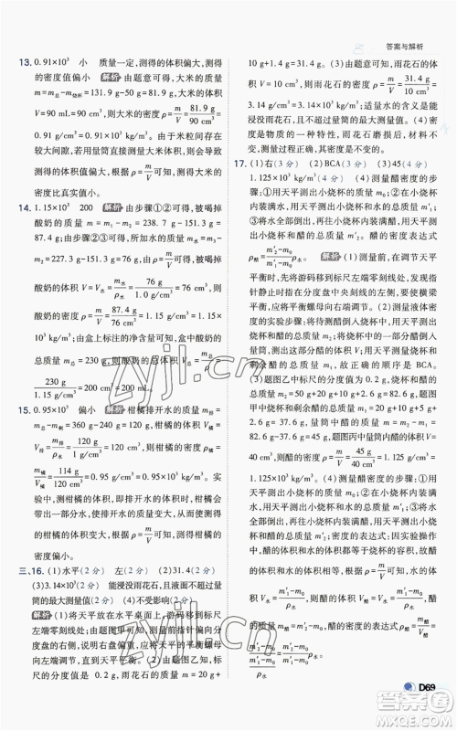 开明出版社2022秋季少年班八年级上册物理人教版参考答案 开明出版社2022秋季少年班八年级上册物理人教版参考答案