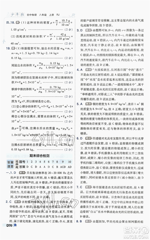 开明出版社2022秋季少年班八年级上册物理人教版参考答案 开明出版社2022秋季少年班八年级上册物理人教版参考答案