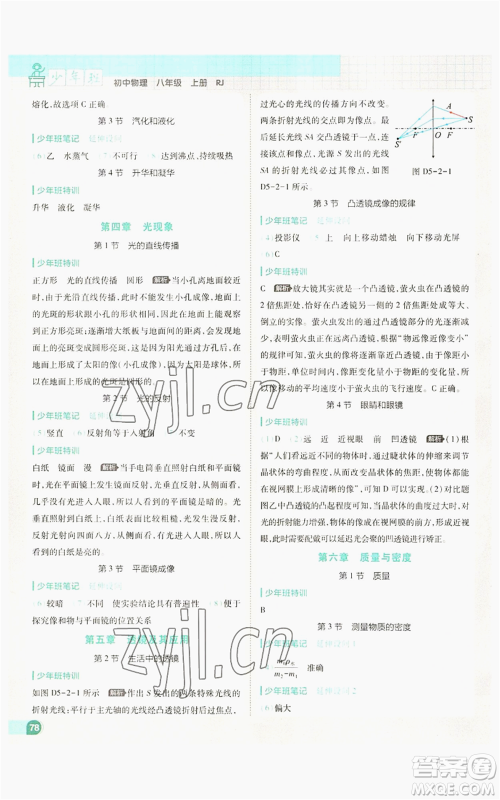 开明出版社2022秋季少年班八年级上册物理人教版参考答案 开明出版社2022秋季少年班八年级上册物理人教版参考答案