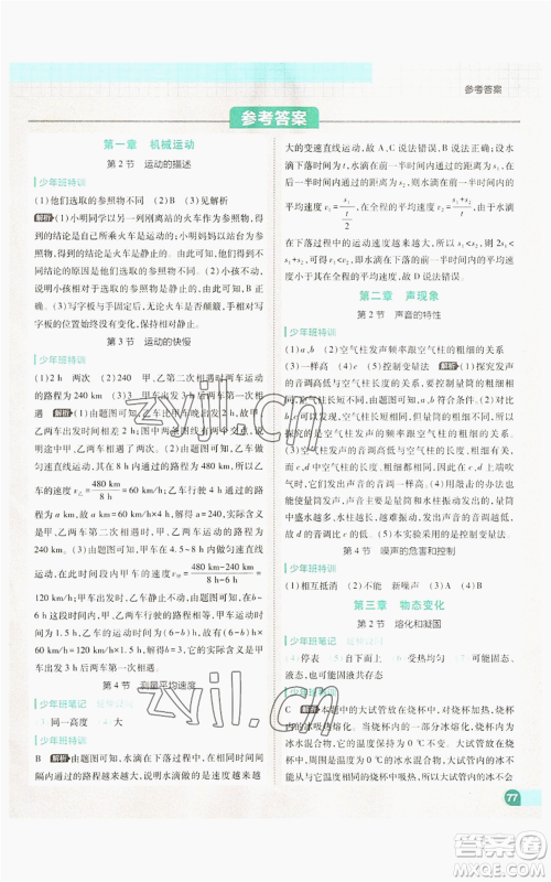 开明出版社2022秋季少年班八年级上册物理人教版参考答案 开明出版社2022秋季少年班八年级上册物理人教版参考答案