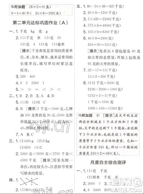 吉林教育出版社2022秋实验班提优大考卷数学三年级上册苏教版答案