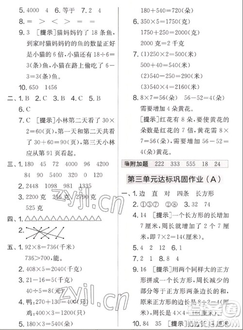 吉林教育出版社2022秋实验班提优大考卷数学三年级上册苏教版答案