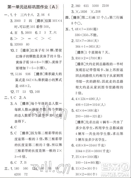 吉林教育出版社2022秋实验班提优大考卷数学三年级上册苏教版答案