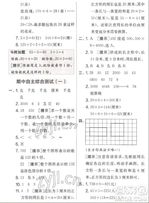 吉林教育出版社2022秋实验班提优大考卷数学三年级上册苏教版答案