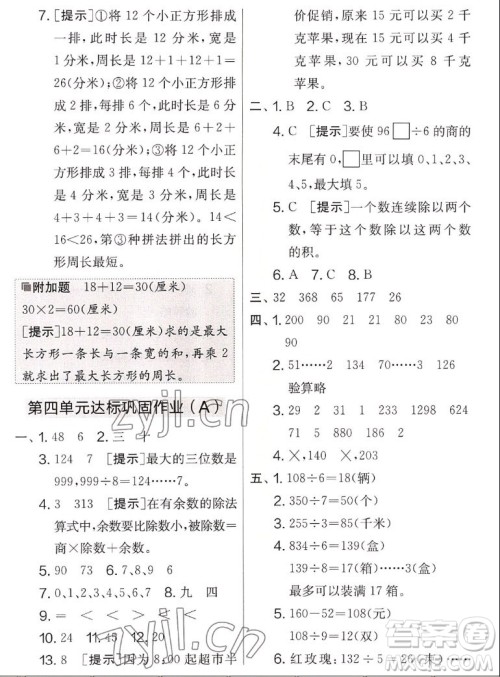 吉林教育出版社2022秋实验班提优大考卷数学三年级上册苏教版答案