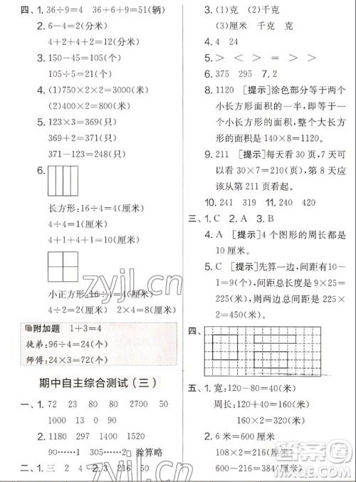 吉林教育出版社2022秋实验班提优大考卷数学三年级上册苏教版答案