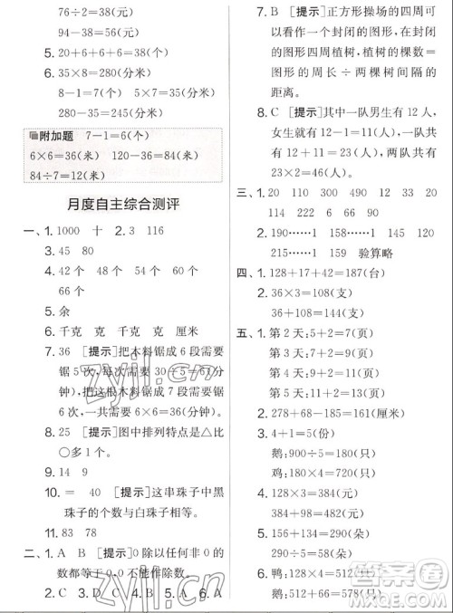 吉林教育出版社2022秋实验班提优大考卷数学三年级上册苏教版答案
