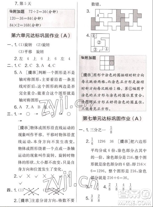 吉林教育出版社2022秋实验班提优大考卷数学三年级上册苏教版答案