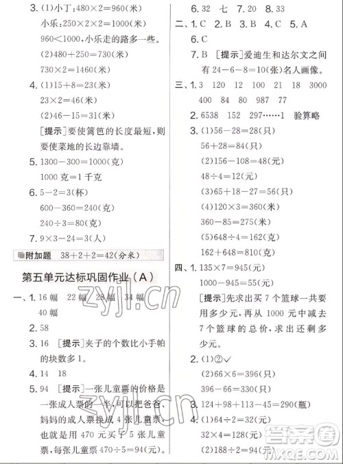 吉林教育出版社2022秋实验班提优大考卷数学三年级上册苏教版答案