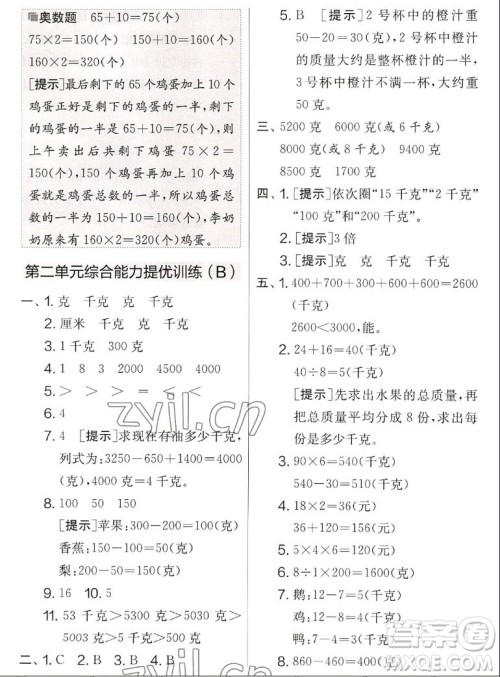 吉林教育出版社2022秋实验班提优大考卷数学三年级上册苏教版答案