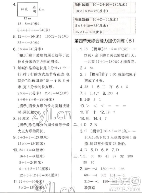 吉林教育出版社2022秋实验班提优大考卷数学三年级上册苏教版答案