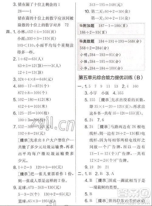 吉林教育出版社2022秋实验班提优大考卷数学三年级上册苏教版答案