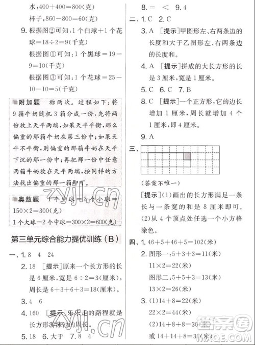 吉林教育出版社2022秋实验班提优大考卷数学三年级上册苏教版答案