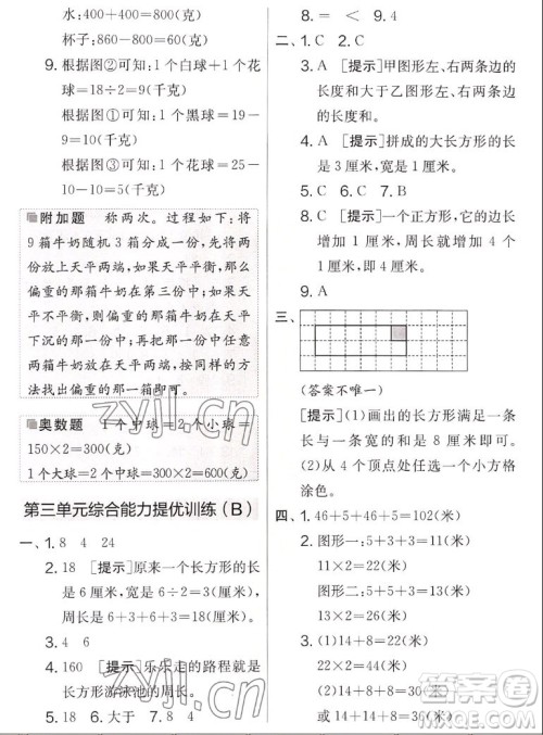 吉林教育出版社2022秋实验班提优大考卷数学三年级上册苏教版答案
