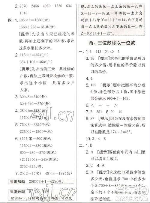 吉林教育出版社2022秋实验班提优大考卷数学三年级上册苏教版答案