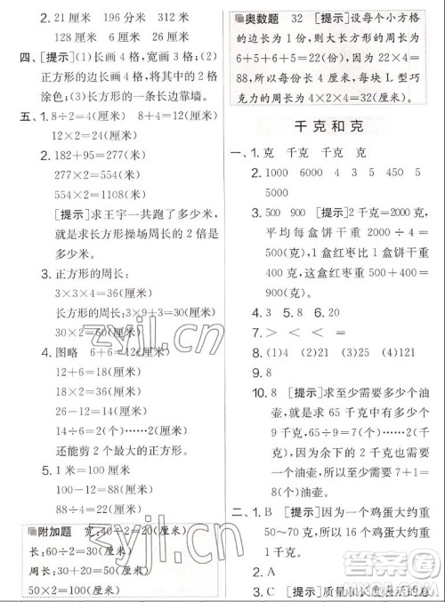 吉林教育出版社2022秋实验班提优大考卷数学三年级上册苏教版答案