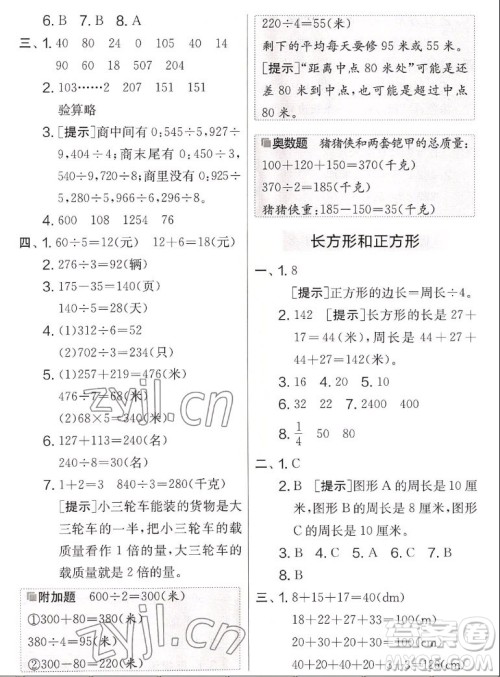 吉林教育出版社2022秋实验班提优大考卷数学三年级上册苏教版答案