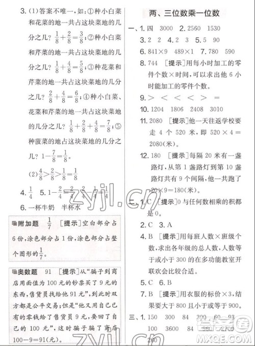 吉林教育出版社2022秋实验班提优大考卷数学三年级上册苏教版答案