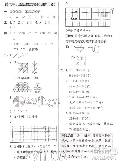 吉林教育出版社2022秋实验班提优大考卷数学三年级上册苏教版答案