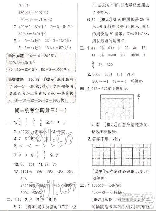 吉林教育出版社2022秋实验班提优大考卷数学三年级上册苏教版答案