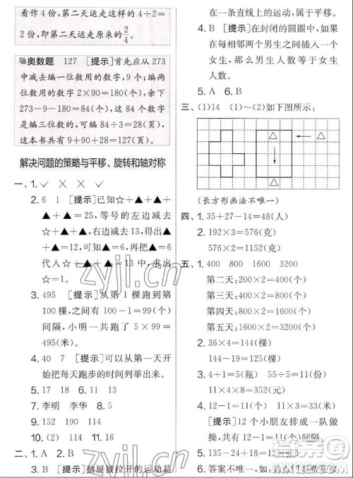 吉林教育出版社2022秋实验班提优大考卷数学三年级上册苏教版答案