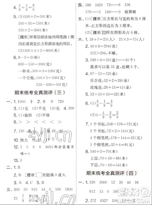 吉林教育出版社2022秋实验班提优大考卷数学三年级上册苏教版答案