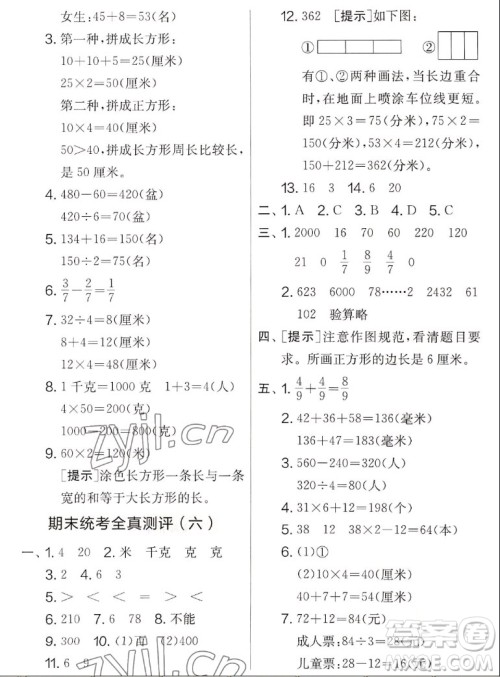 吉林教育出版社2022秋实验班提优大考卷数学三年级上册苏教版答案