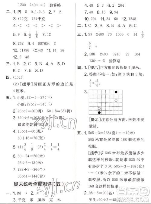 吉林教育出版社2022秋实验班提优大考卷数学三年级上册苏教版答案