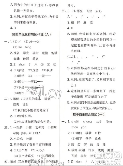 吉林教育出版社2022秋实验班提优大考卷语文三年级上册人教版答案