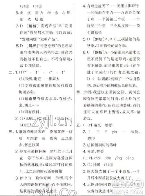 吉林教育出版社2022秋实验班提优大考卷语文三年级上册人教版答案 吉林教育出版社2022秋实验班提优大考卷语文三年级上册人教版答案