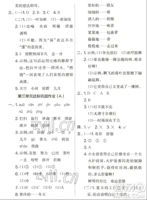 吉林教育出版社2022秋实验班提优大考卷语文三年级上册人教版答案