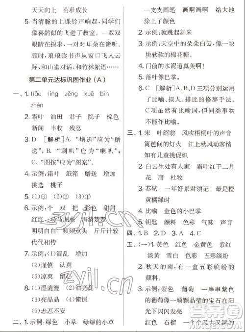 吉林教育出版社2022秋实验班提优大考卷语文三年级上册人教版答案 吉林教育出版社2022秋实验班提优大考卷语文三年级上册人教版答案