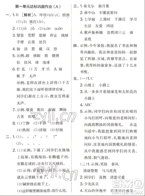 吉林教育出版社2022秋实验班提优大考卷语文三年级上册人教版答案 吉林教育出版社2022秋实验班提优大考卷语文三年级上册人教版答案