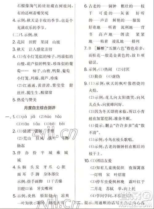 吉林教育出版社2022秋实验班提优大考卷语文三年级上册人教版答案 吉林教育出版社2022秋实验班提优大考卷语文三年级上册人教版答案