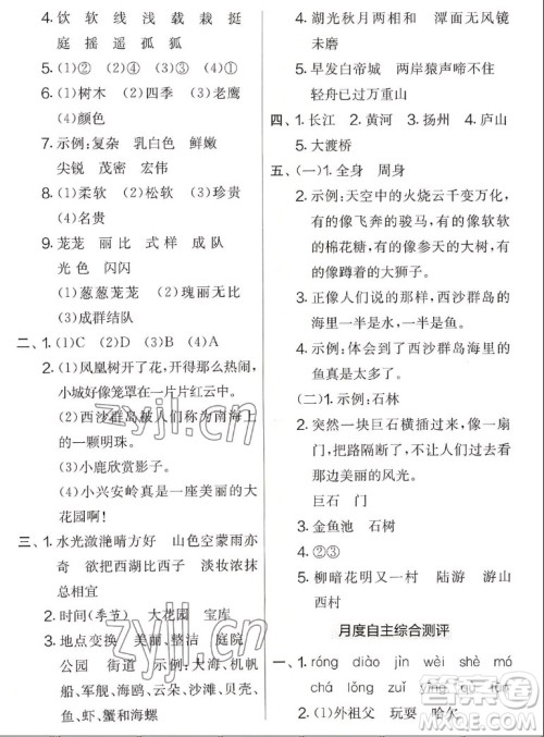 吉林教育出版社2022秋实验班提优大考卷语文三年级上册人教版答案