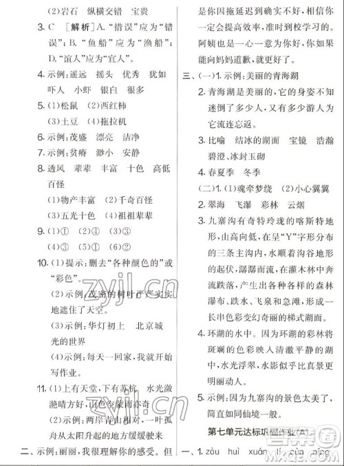 吉林教育出版社2022秋实验班提优大考卷语文三年级上册人教版答案