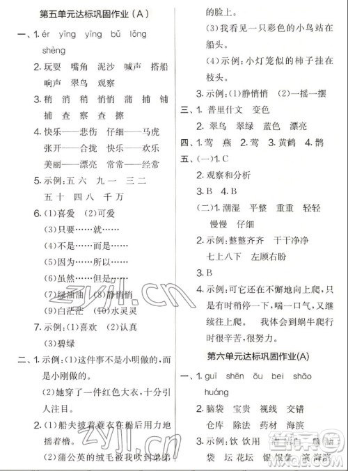 吉林教育出版社2022秋实验班提优大考卷语文三年级上册人教版答案 吉林教育出版社2022秋实验班提优大考卷语文三年级上册人教版答案