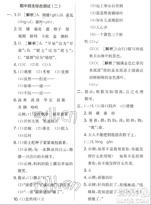 吉林教育出版社2022秋实验班提优大考卷语文三年级上册人教版答案