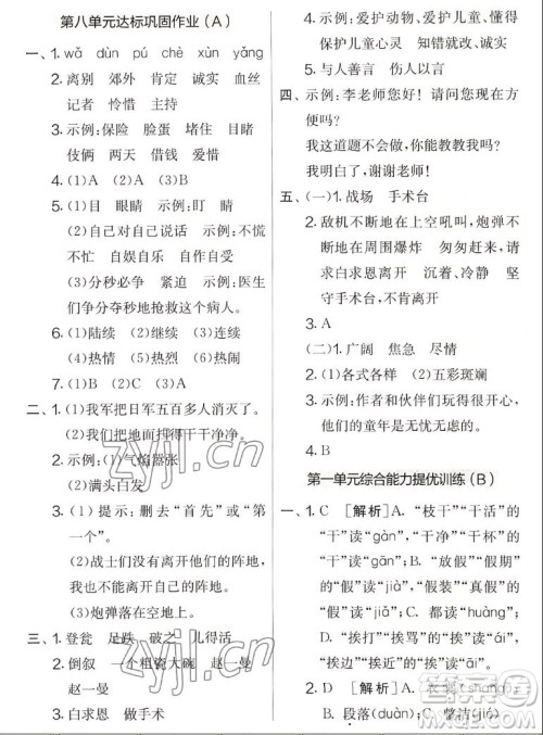 吉林教育出版社2022秋实验班提优大考卷语文三年级上册人教版答案