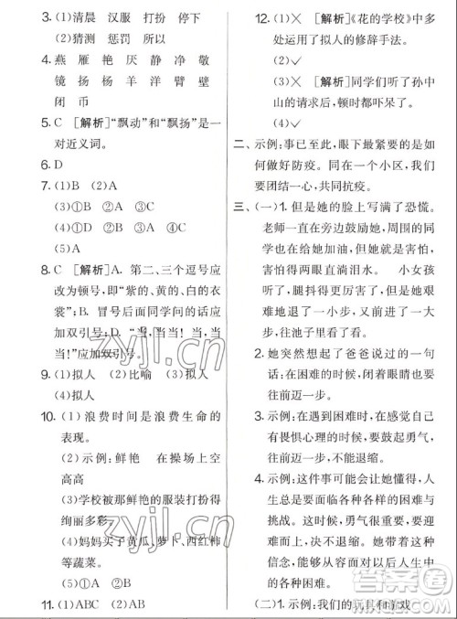 吉林教育出版社2022秋实验班提优大考卷语文三年级上册人教版答案