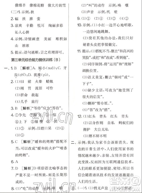 吉林教育出版社2022秋实验班提优大考卷语文三年级上册人教版答案 吉林教育出版社2022秋实验班提优大考卷语文三年级上册人教版答案