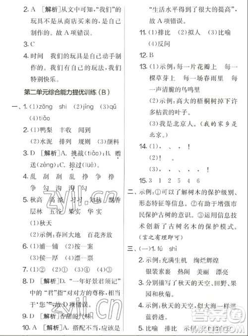 吉林教育出版社2022秋实验班提优大考卷语文三年级上册人教版答案 吉林教育出版社2022秋实验班提优大考卷语文三年级上册人教版答案